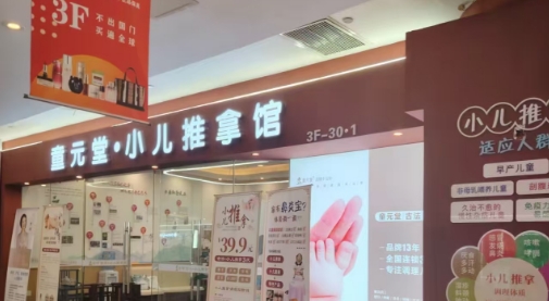 小儿推拿培训